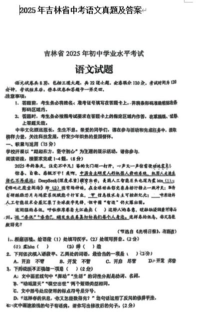 2025年吉林省中考语文真题及答案