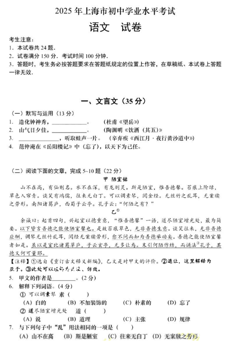 2025年上海市中考语文真题(回忆版)