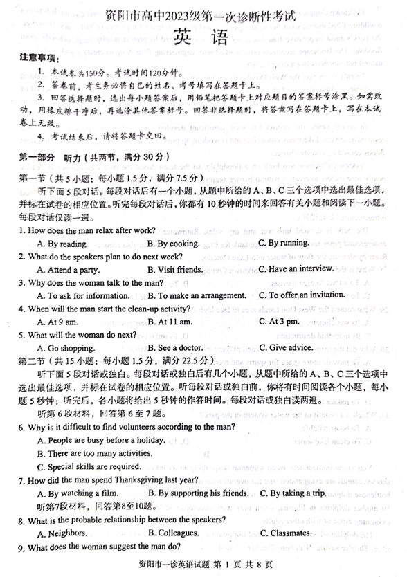 2026届四川省资阳市高三一模英语试题
