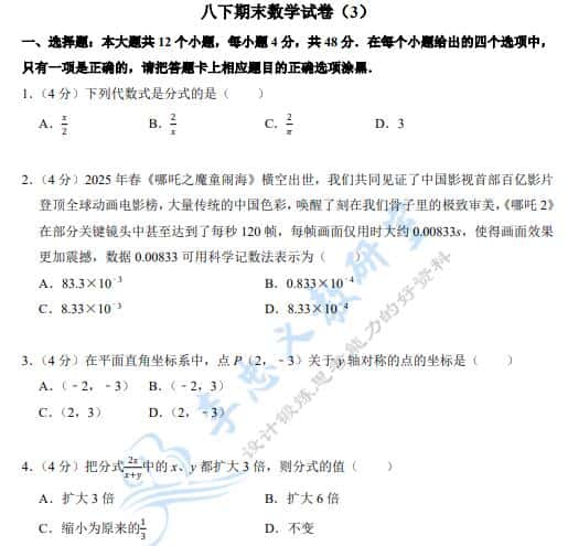 2026八年级下册数学期末真题卷(沪科、华师、浙教)PDF电子版下载