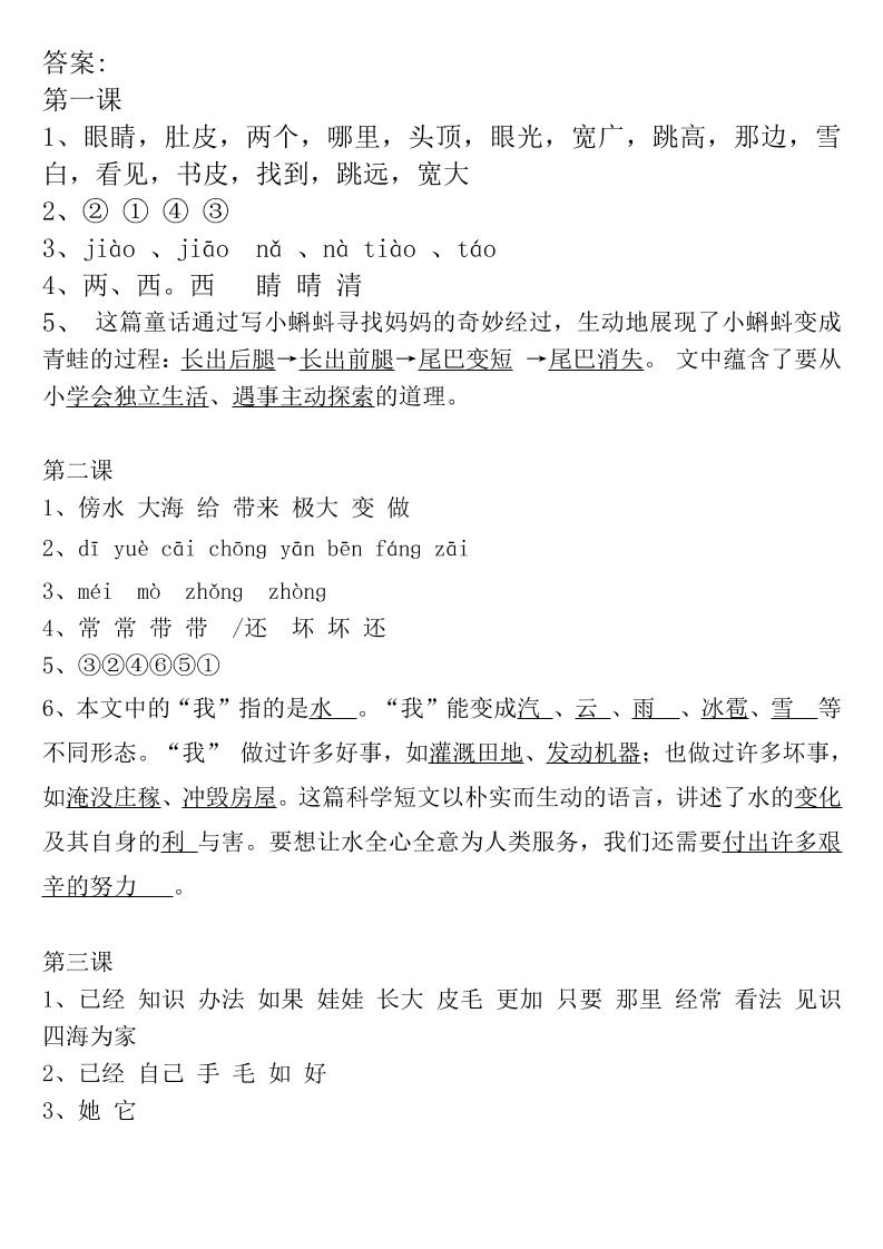 二年级上册语文全册一课一练