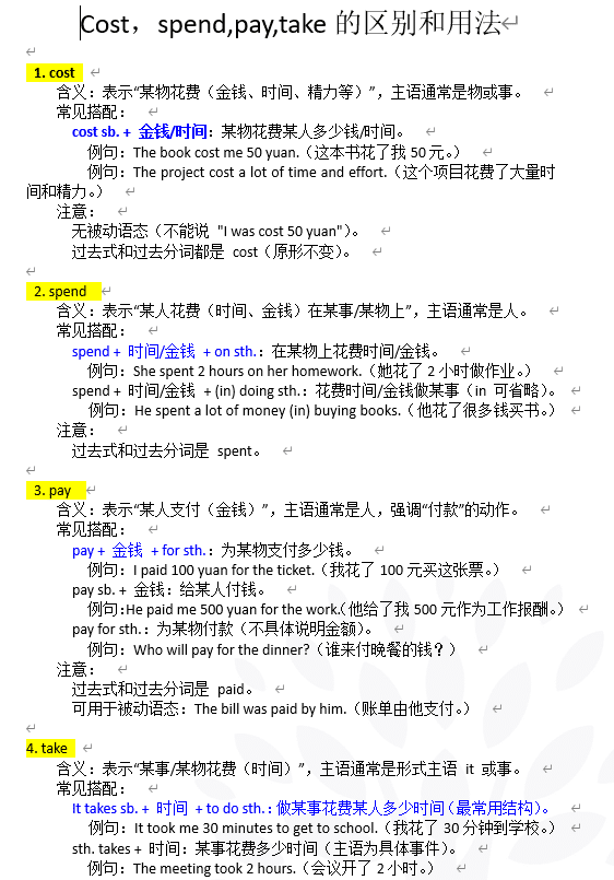 2026年中考英语一轮复习spend，cost，take，pay的区别和用法
