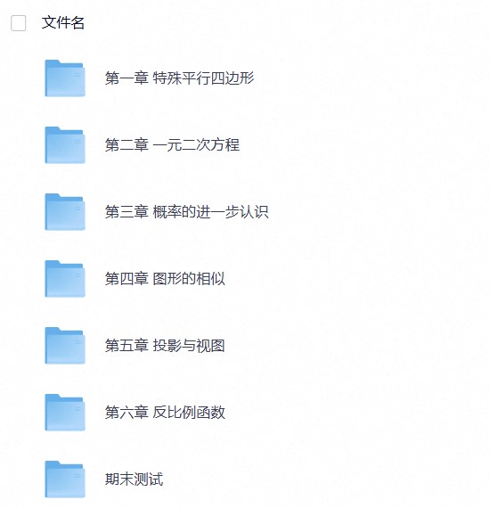 九年级数学上册 讲义(北师大版)