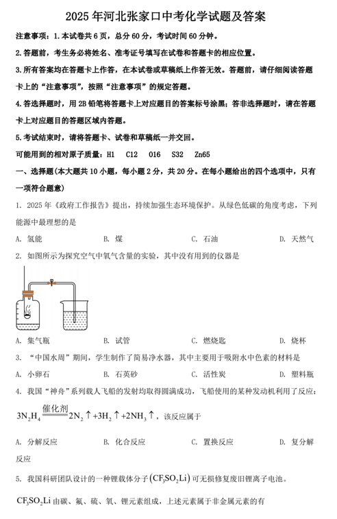 2025年河北张家口中考化学试题及答案