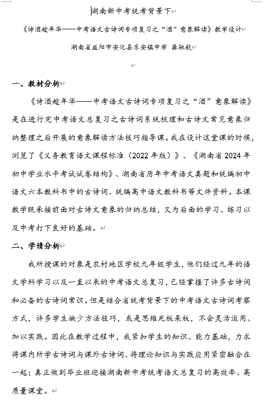 中考语文一轮复习:《古诗词中“酒”意象解读》教学设计