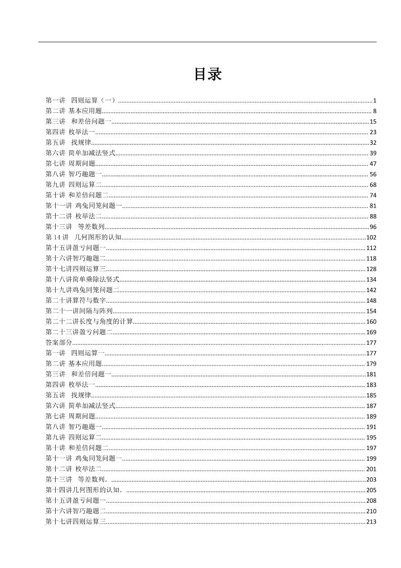 三年级上册数学奥数练习全国通用版含答案