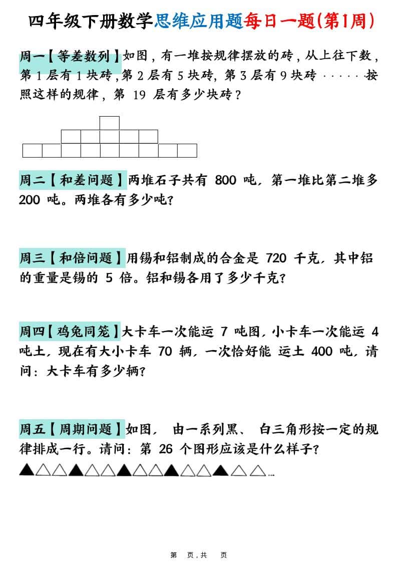 26春四年级下数学思维应用题每日一题
