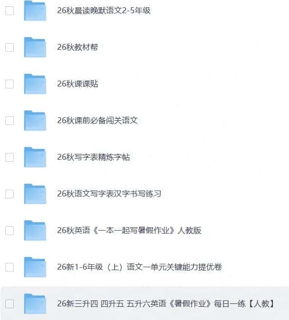 27版小学教辅 27版小学教辅