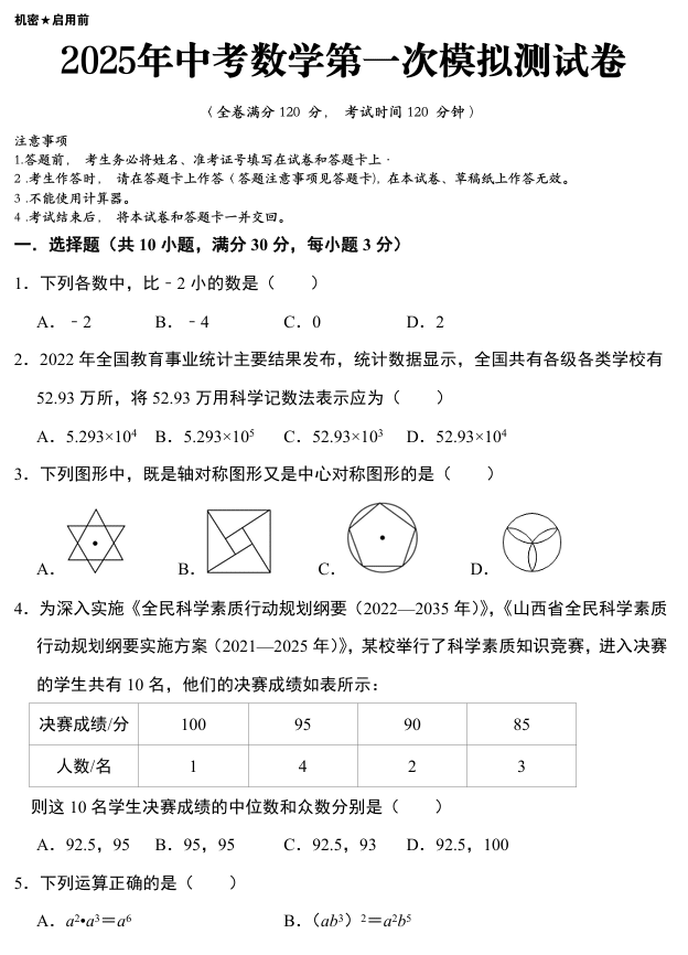 【2025秋新版】数学第一次模拟测试卷及答案