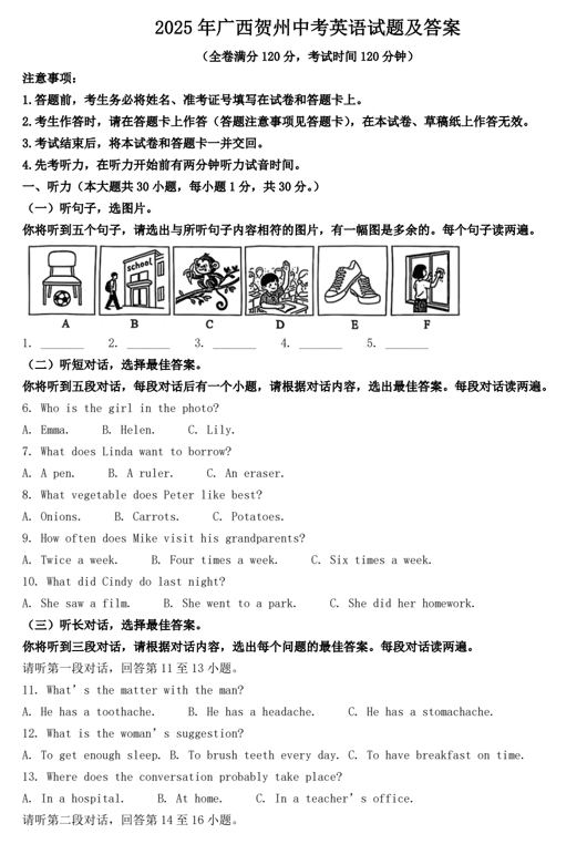 2025年广西贺州中考英语试题及答案