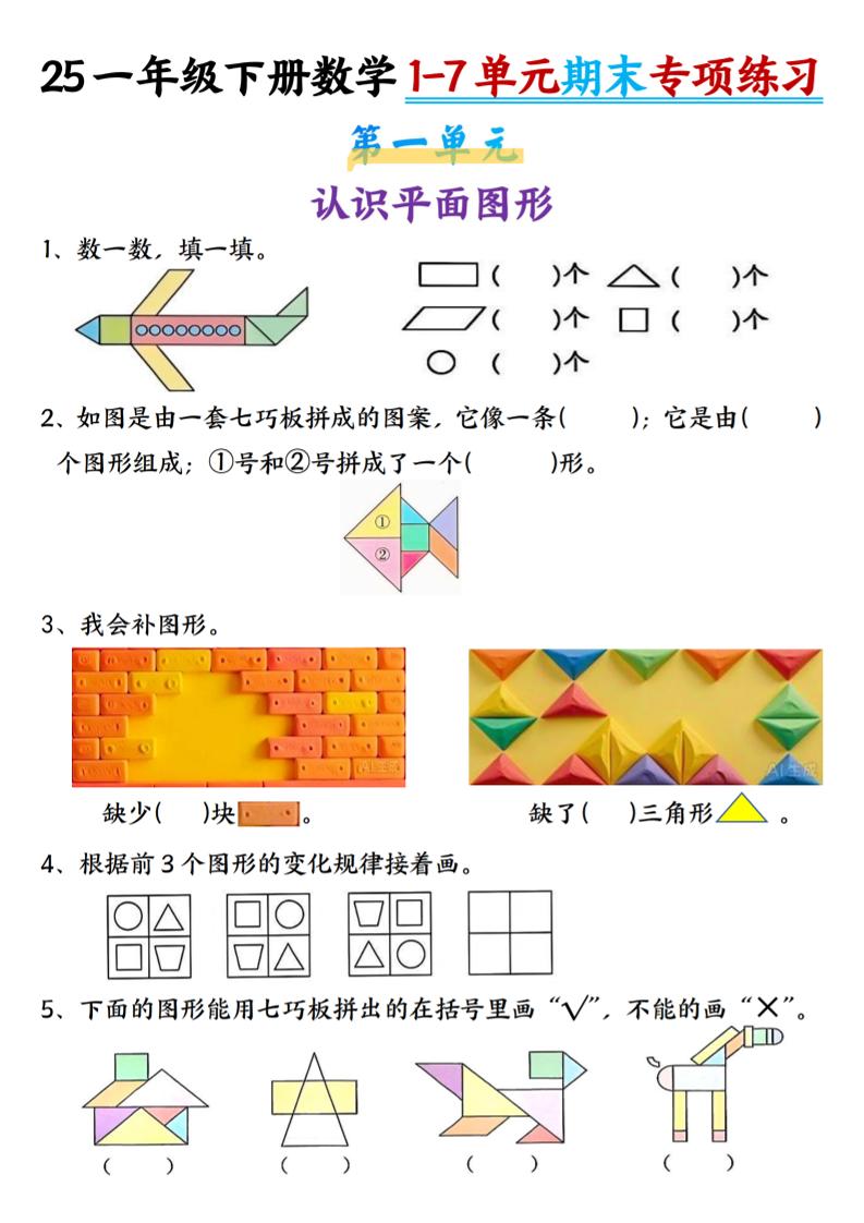 一年级下册数学【期末专项1-7单元练习】