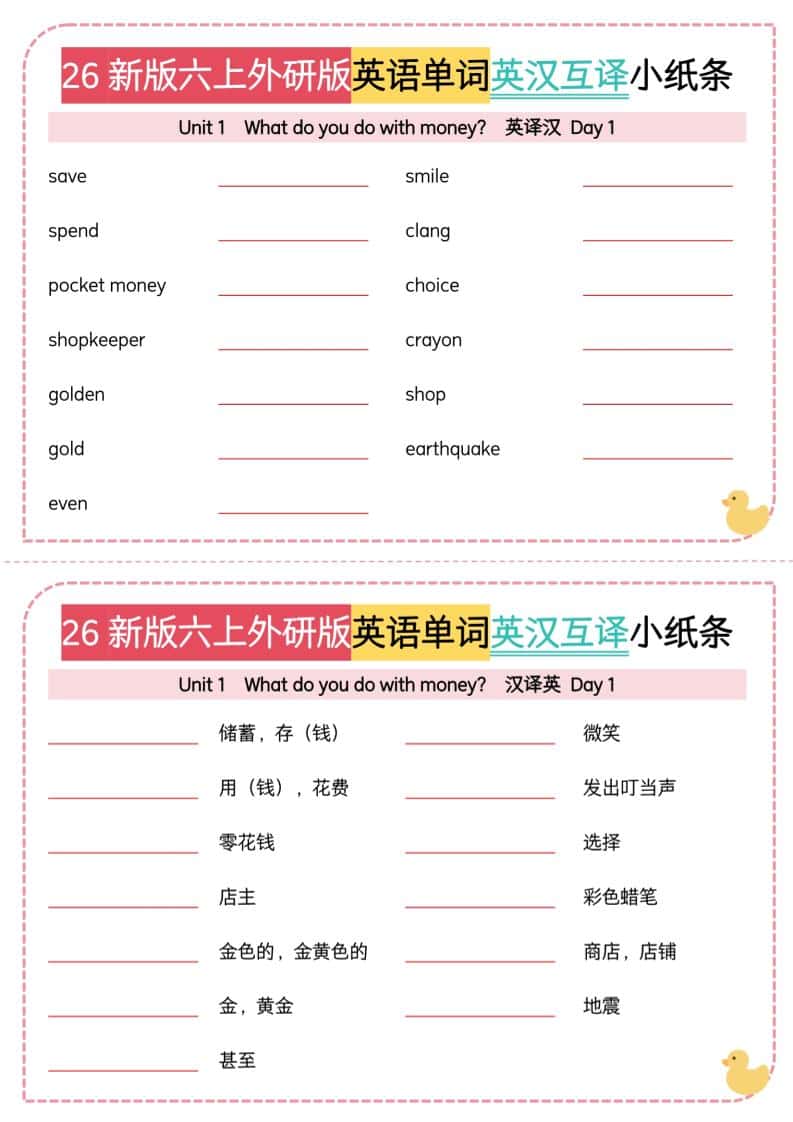 26秋六年级上册英语单词英汉互译小纸条《外研版》