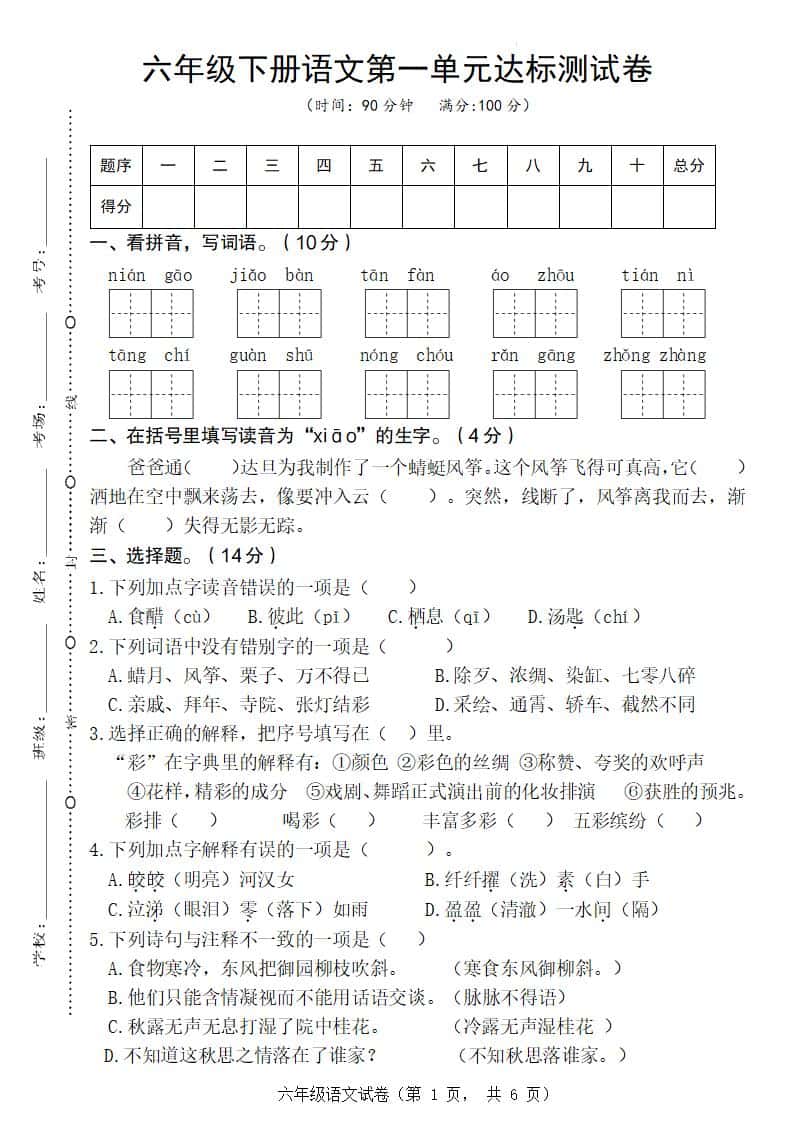 六年级下册语文第一单元达标测试卷