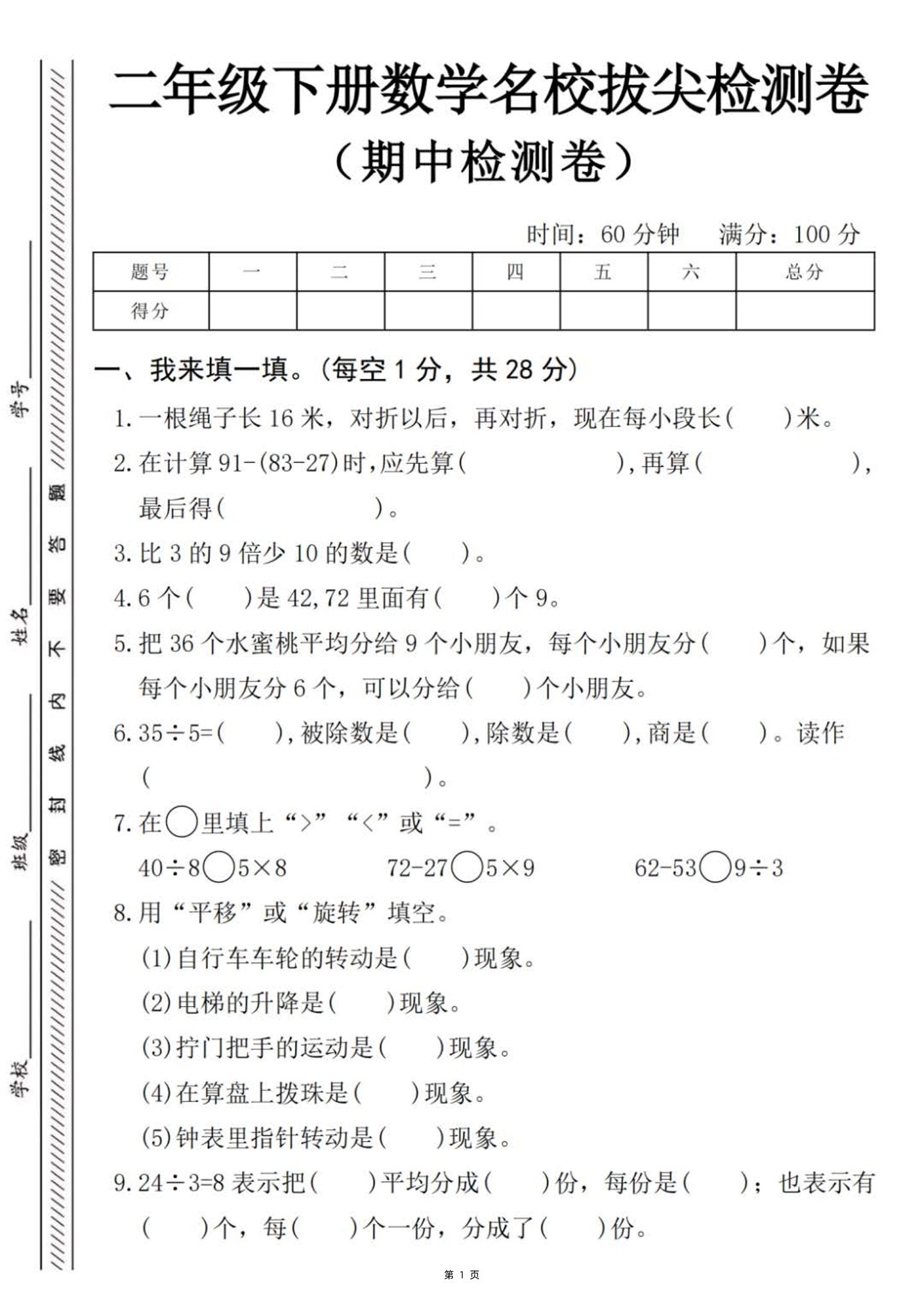 二年级下册册数学名校拔尖检测卷