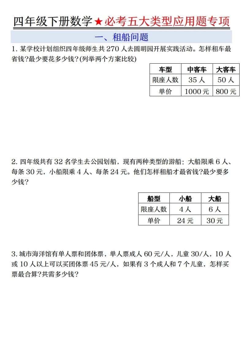 【专项】四年级下册数学必考五大类型应用题（含答案，通用版）