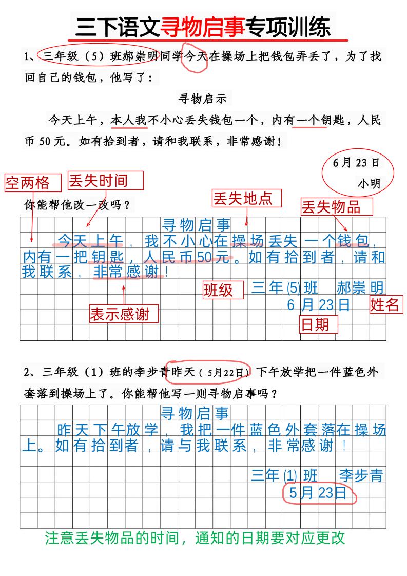 三年级下册语文《通知》《寻物启事》专项训练10页