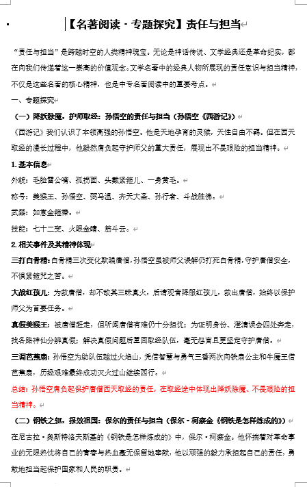 责任与担当+名著导读专题探究-2025中考语文二轮复习