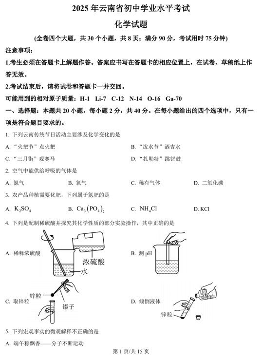 2025年云南省中考化学真题