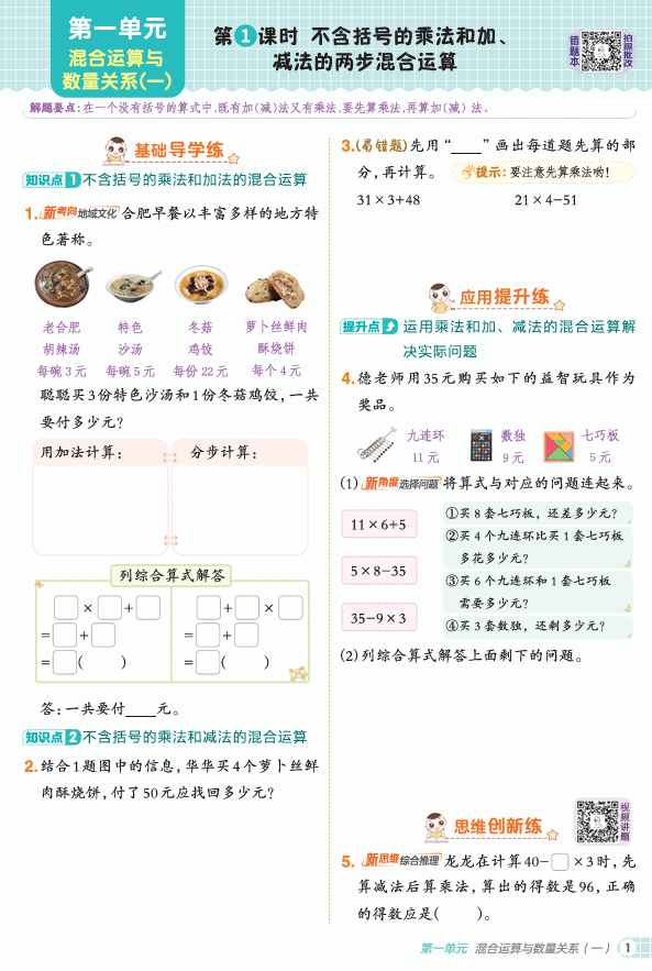 25秋 典中点 三年级数学上(SJ版)