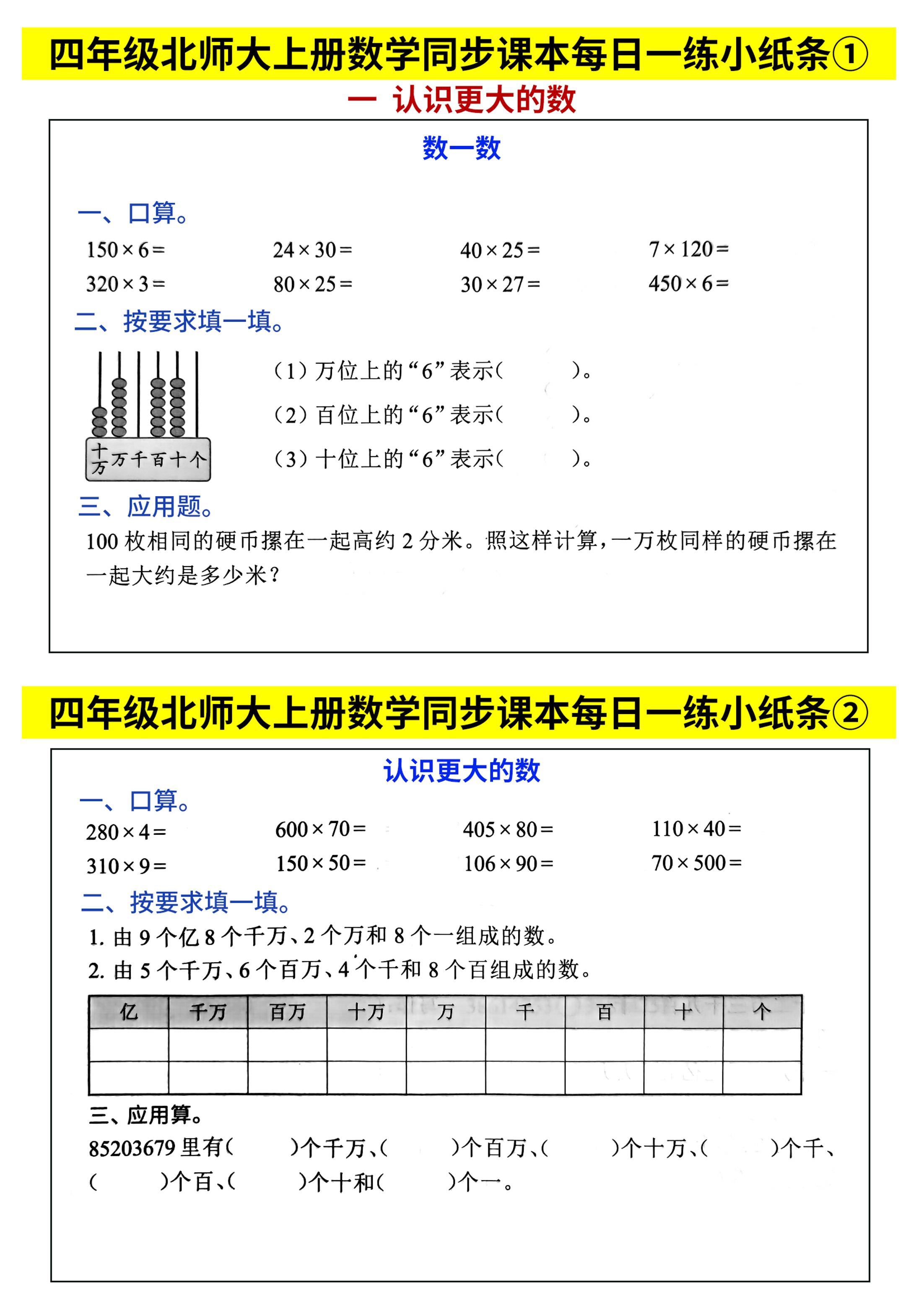 四年级上册册北师大数学同步课本每日一练46页65天