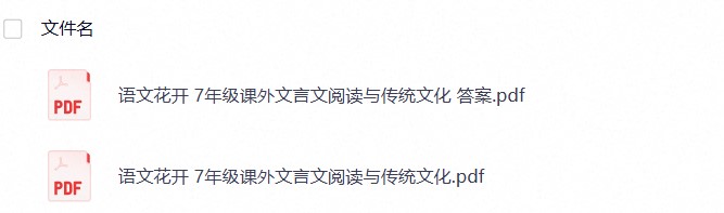 语文花开初中课外文言文阅读27年