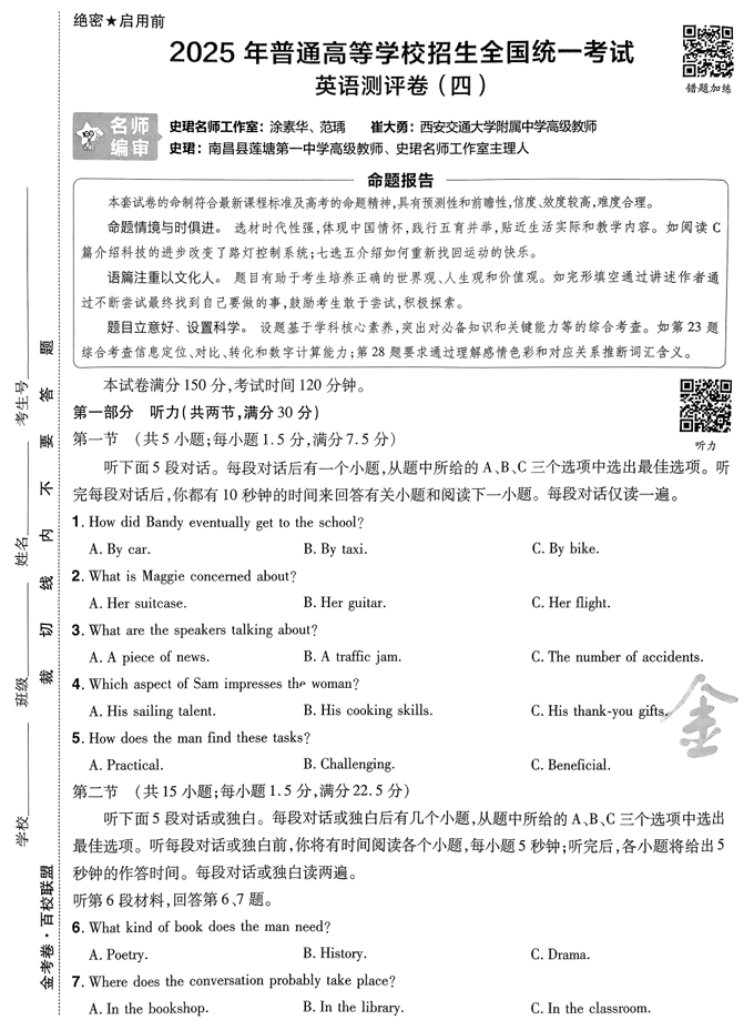 2025金考卷高考测评卷英语试卷四(新高考)
