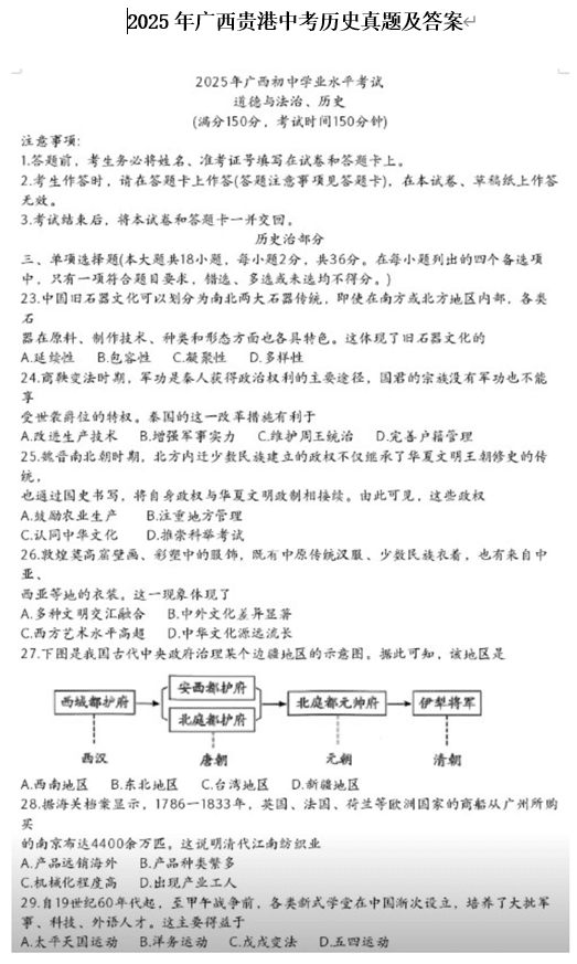 2025年广西贵港中考历史真题及答案