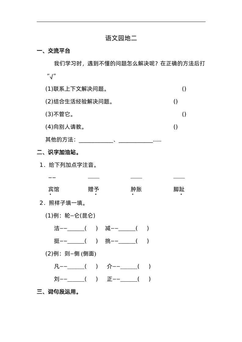 四年级下册语文园地二：配套练习