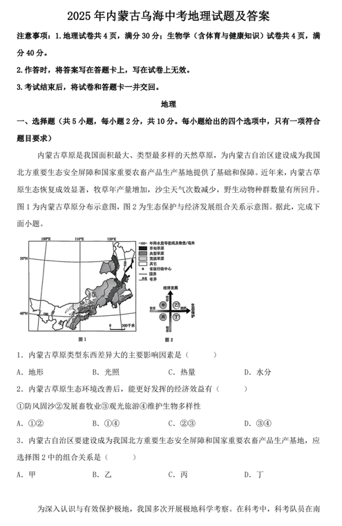 2025年内蒙古乌海中考地理试题及答案