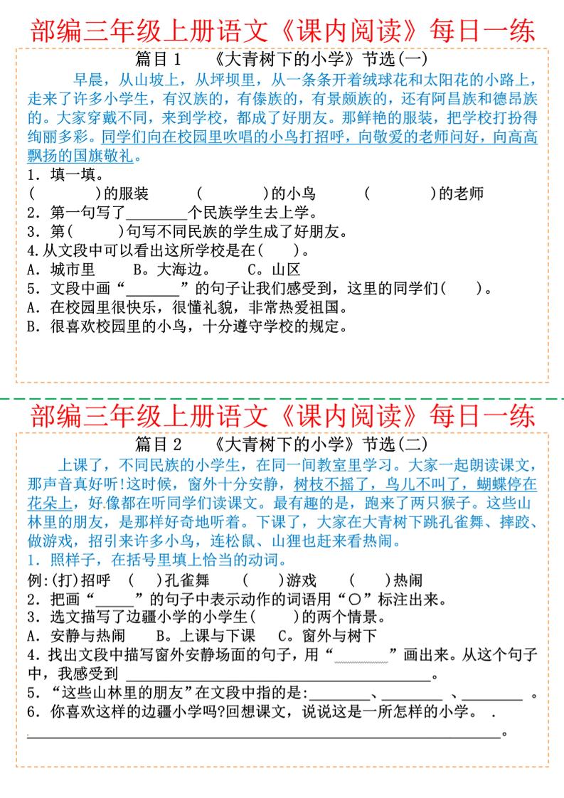 三年级上册册语文课内阅读每日一练