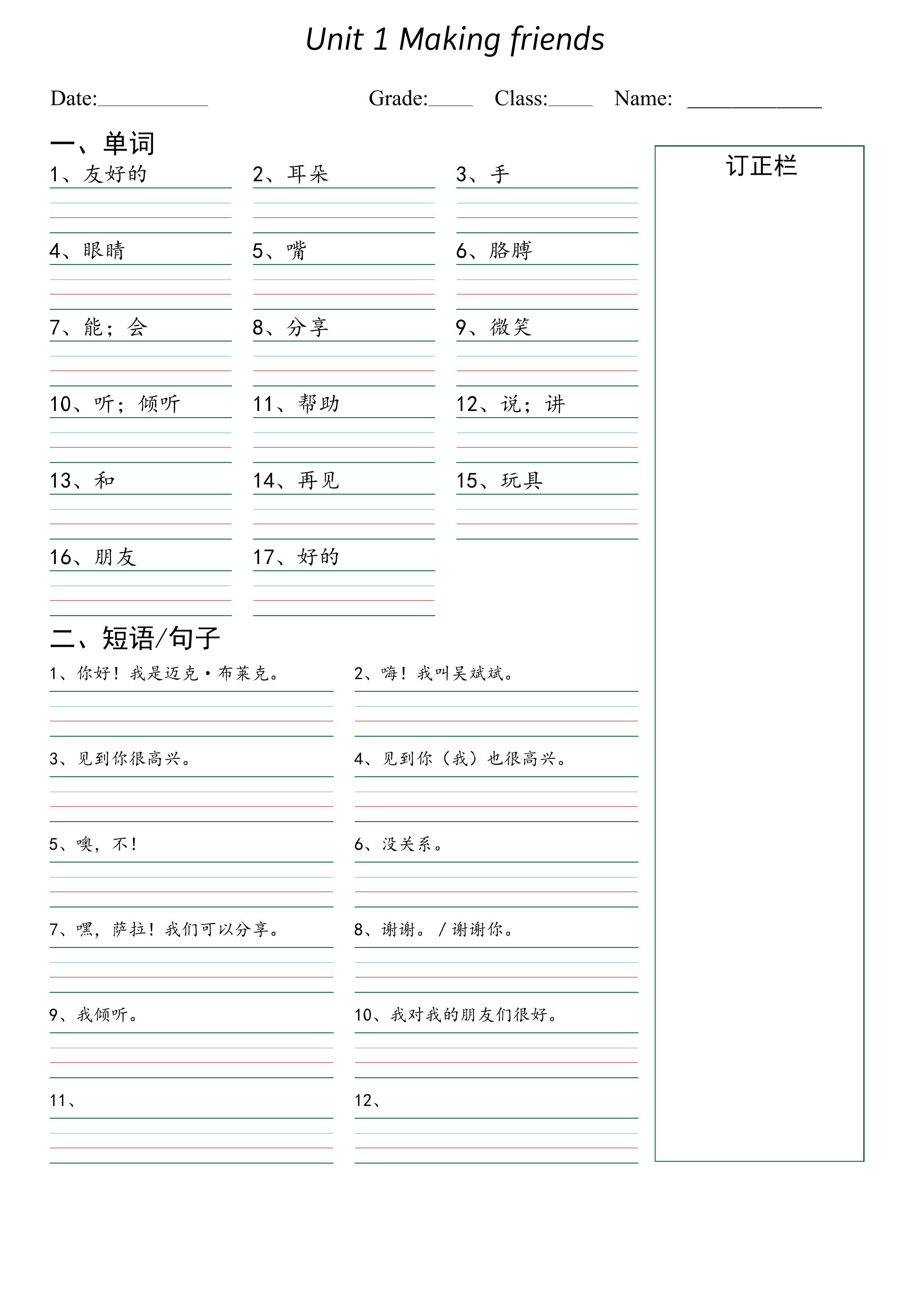 新三年级上册英语（人教PEP）默写本（词汇+常用表达）(1)
