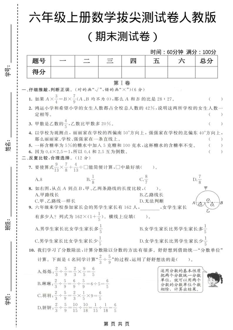 六年级上数学期末拔尖测试卷5《人教版》