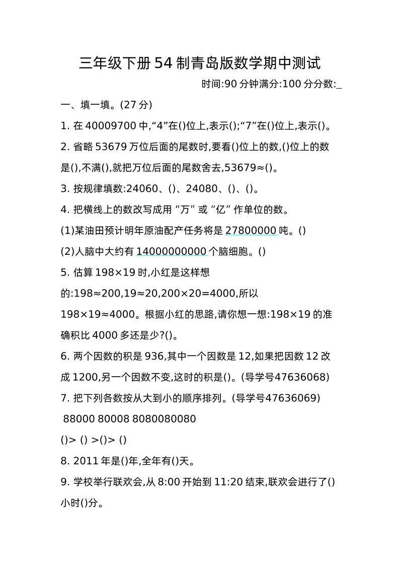 三年级下册青岛版数学期中真题卷