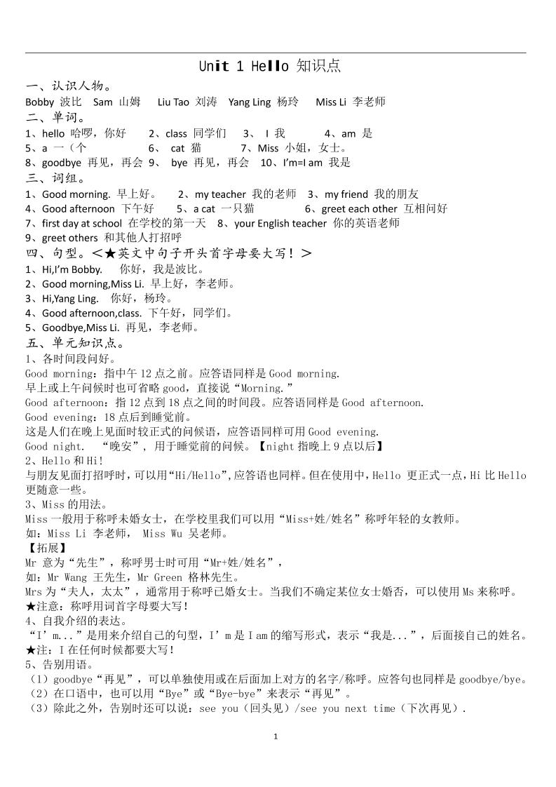 三年级上册译林版英语1-8知识点梳理