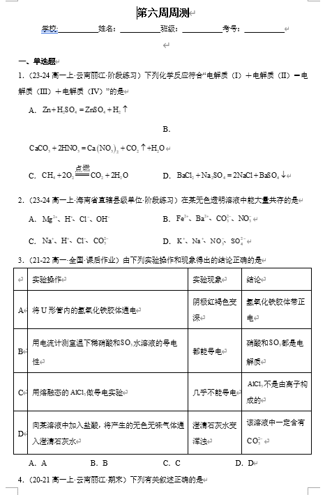 (鲁科)化学必修第一册 随堂优练+周测小卷 第六周周测_2.2