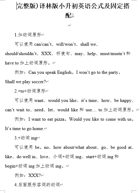 小升初英语公式及固定搭配(知识清单)-2025-2026学年译林版(三起)(2012)英语六年级下册
