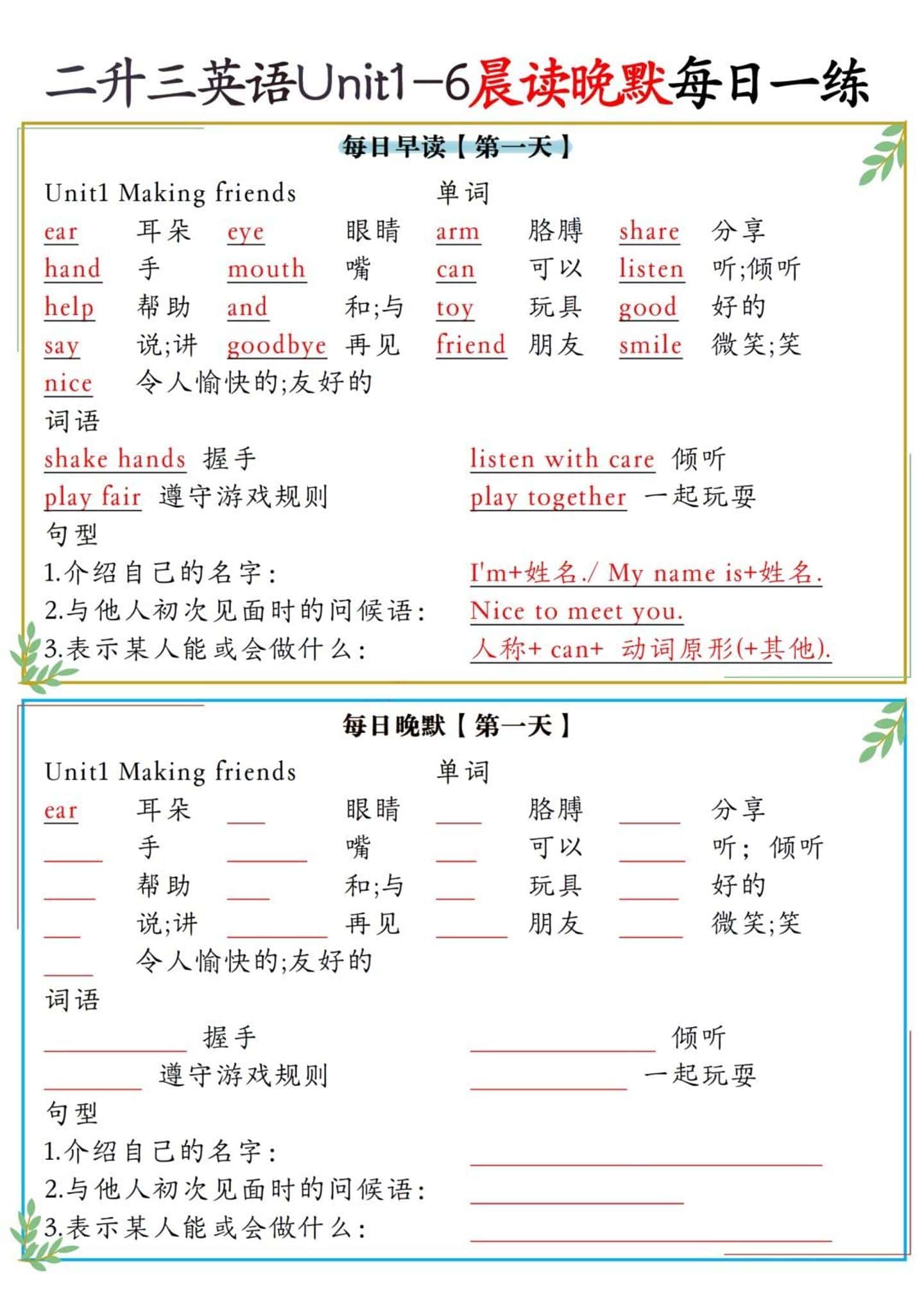 二升三英语晨读晚默每日一练《人教版PEP》