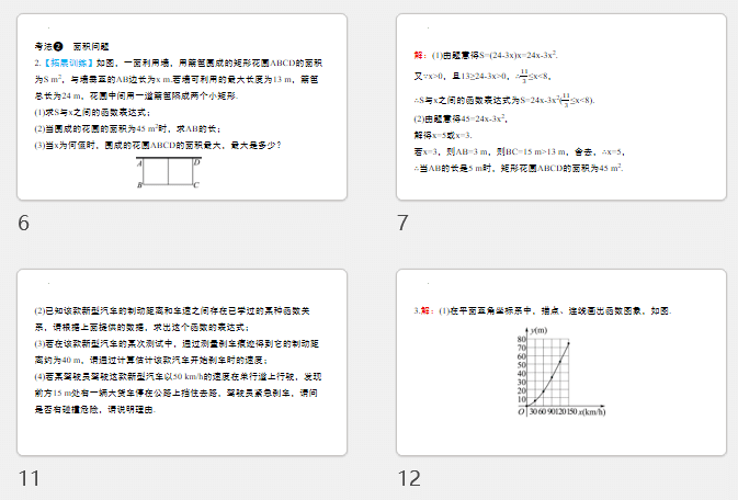 2026年中考数学一轮复习考点探究课件：二次函数的实际应用