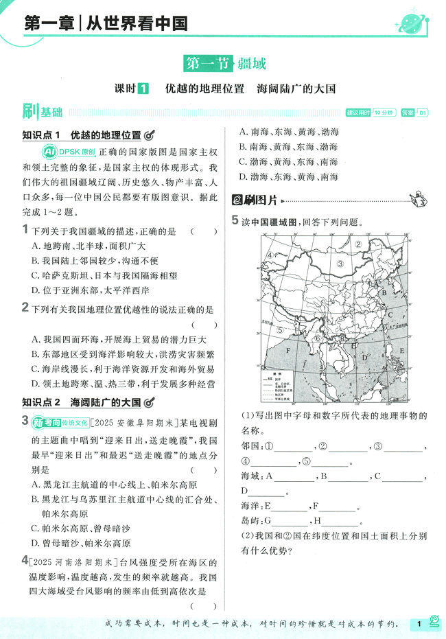 2026版《初中必刷题》地理 RJ 8上