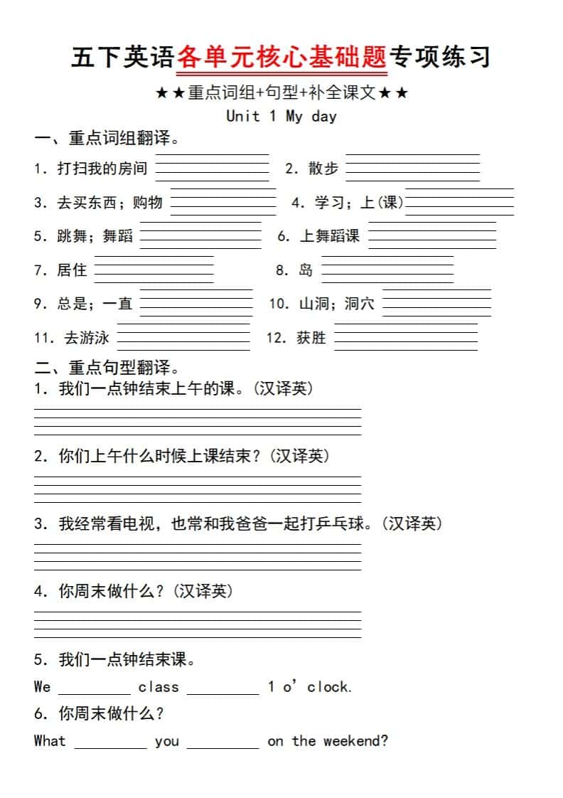 五年级下册英语人教PEP各单元核心基础题专项练习（unit1）