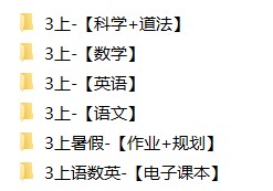 3年级上册同步教辅合集