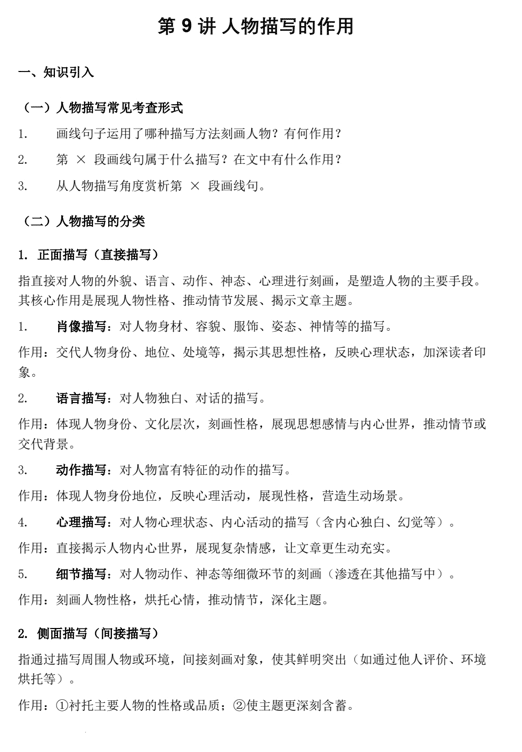 中考语文一轮复习:人物描写的作用