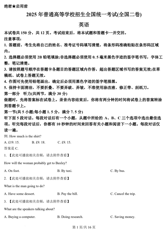 (网络+收集版)2025年高考全国二卷英语高考真题文档版(含答案)