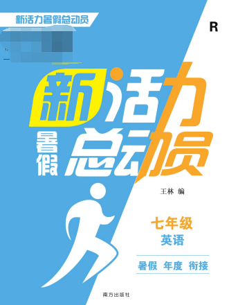 《7~8年级新活力暑假总动员》PDF电子版下载
