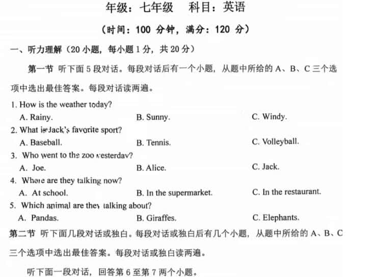 河南省实验中学2025年七年级下学期期末试题卷及答案(语数英道史地生)