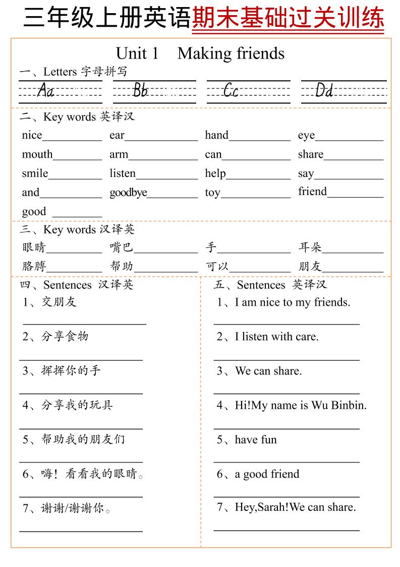 三年级上英语期末基础过关训练
