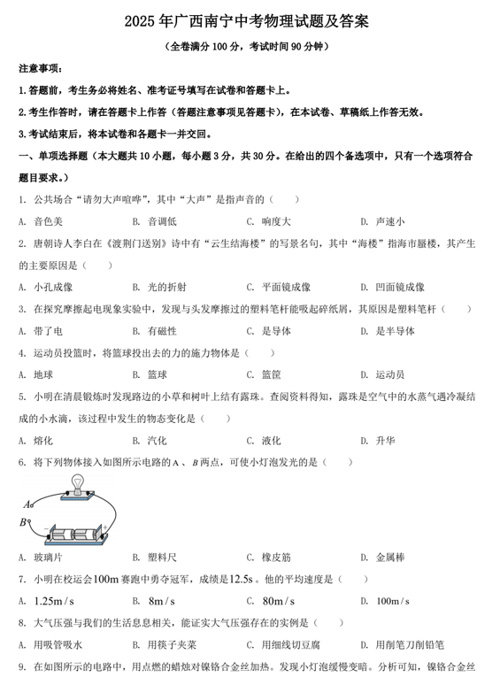 2025年广西南宁中考物理试题及答案