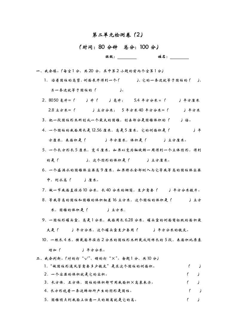 六年级下册青岛63版数学第二单元检测卷-2