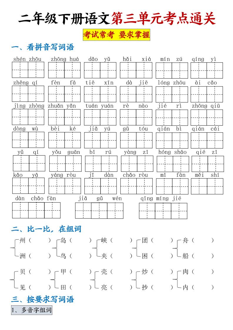 【第三单元考点通关】二年级下册语文（连载版）
