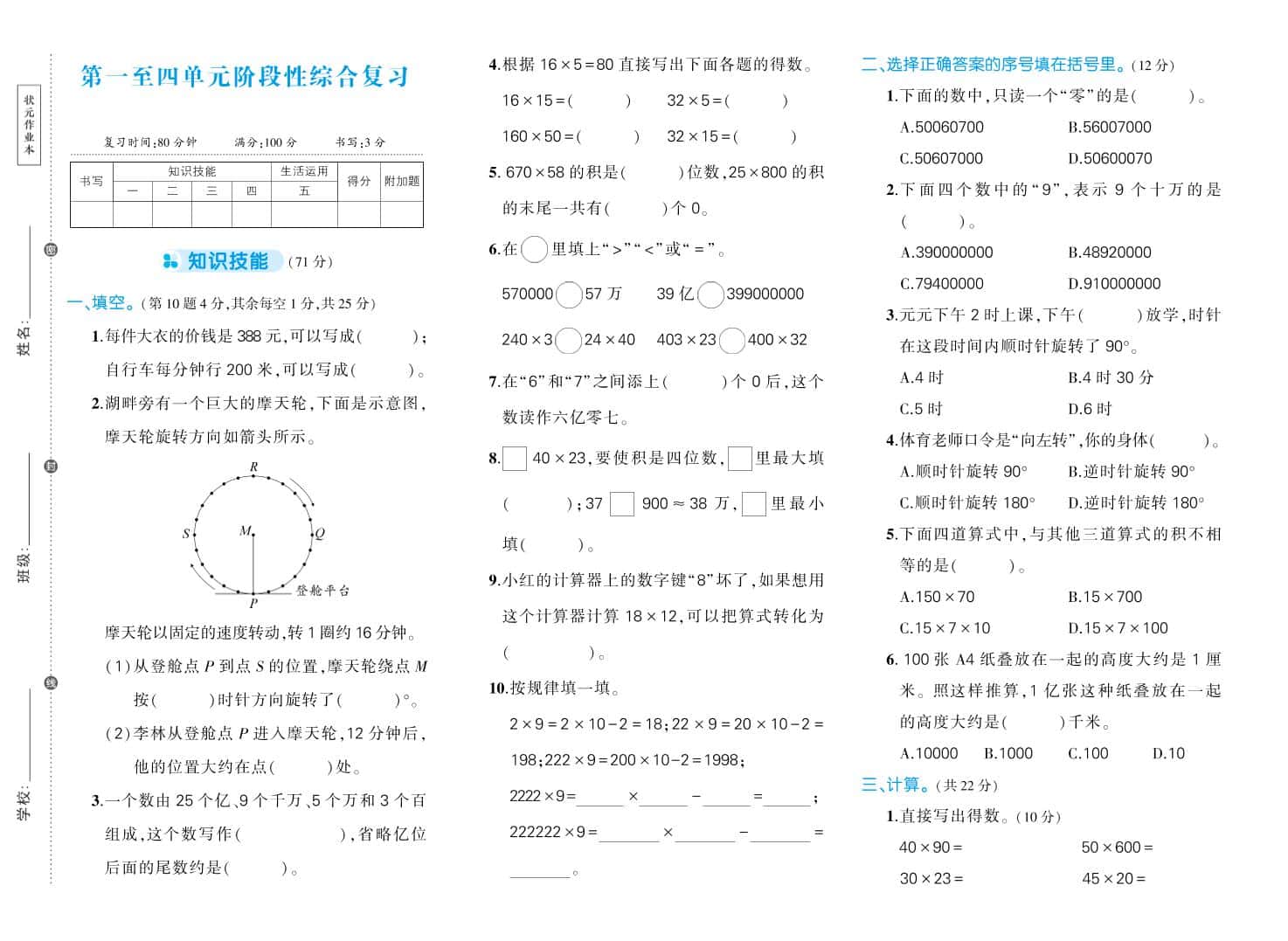四年级下册数学【苏教版1-4单元阶段性综合复习期中试卷】